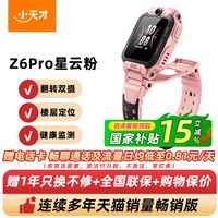 移动端：小天才 Z6Pro 儿童智能手表 叶罗丽 TPU表带 (北斗、GPS、血氧)