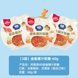 阿麦斯 4D金鱼爆汁水果夹心软糖锦鲤造型儿童零食婚庆喜糖