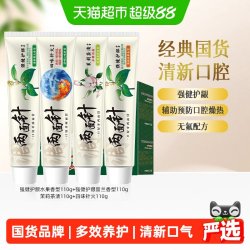 两面针 牙膏礼盒装 (清新留兰香型强健护龈110g+四位针火110g+茉莉茶清110g+清新水果香型强健护龈110g)