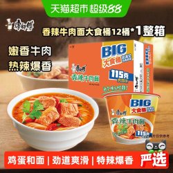 康师傅 香辣牛肉面 大食桶 方便面
