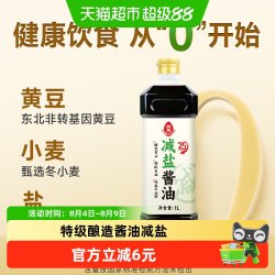 莲花 无防腐剂 减盐酱油  莲花轻盐酱油1l*1瓶 塑料瓶装 1L