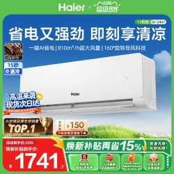 海尔 KFR-35GW/EC1-1 一级能效 1.5匹 壁挂式空调