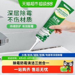 POMELO WOOD 除霉啫喱去霉斑霉菌凝胶清除洗衣机胶圈霉垢净冰箱清洁剂神器