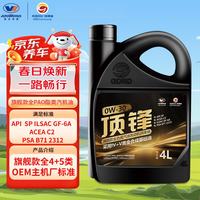高德润达 PAO酯类 全合成机油  0W-30 4L