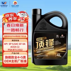 高德润达 PAO酯类 全合成机油  0W-30 4L