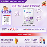 雀巢 nestle）早启雀巢 Nestlé特殊配方奶粉（适用于早产/低出生体重儿）含有DHA 400克 早启雀巢 Nestlé400g