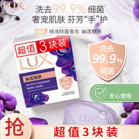 力士 幽莲魅肤香皂100g*3