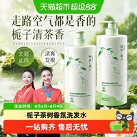 88VIP：范泳辰 栀子花洗发水控油蓬松去屑止痒留香大容量男女通用