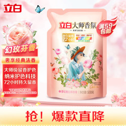 立白 大师香氛洗衣液 500g/袋 梦幻格拉斯玫瑰