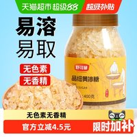 移动端：舒可曼 晶细黄冰糖 400g