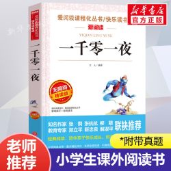 田螺姑娘人教版 中国民间故事五年级读书籍小学生快乐读书吧必五年级上册列那狐的故事欧洲民间课外书书籍人民教育出版社
