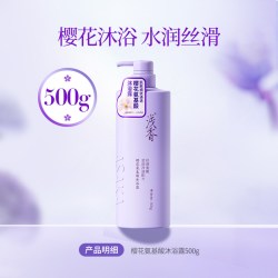 浅香 樱花氨基酸去屑洗发水控油丰盈蓬松持久留香氛