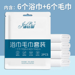 JustBest 一次性浴巾6条+一次性毛巾6条 独立装加厚大旅行必备便携压缩酒店