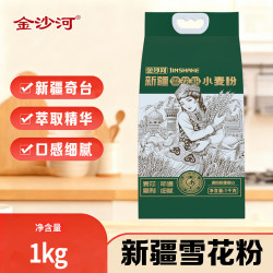 金沙河 新疆面粉 新疆雪花小麦粉 麦芯粉 包子饺子面条2斤 新疆面粉1kg