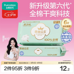 全棉时代 奈丝公主超净吸100%全棉超薄夜用卫生巾 42cm*3片*2