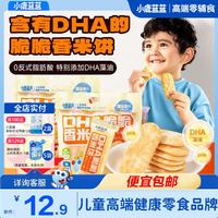 小鹿蓝蓝 DHA脆脆香米饼 儿童脆米饼仙贝米果饼干零食 120g