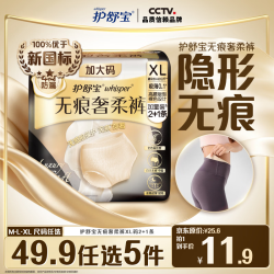 护舒宝 无痕奢柔 女士安睡裤  XL*3条 XL