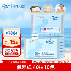 可心柔 V9润+系列 婴儿纸面巾 自然无香型 40抽*10包