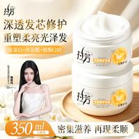 拉芳 营养精华调理系列 深层修护发膜 350ml