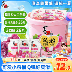 喜之郎 蒟蒻果冻20克x26包共520克一大桶 儿童休闲年货节零食新年送礼物