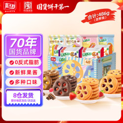 嘉士利 独立小包装 果酱夹心饼干  果乐混合口味486g 486g/盒 箱装