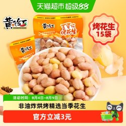 黄飞红 五香花生米 300g 20g*15袋