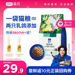 蓝氏 生鲜高能系列 猎鸟乳鸽全阶段猫咪干粮 500g
