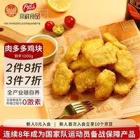 凤祥食品 肉多多脆皮鸡块2斤 (500g*2) 炸鸡半成品鸡胸肉鸡肉儿童空气炸锅 肉多多脆皮鸡块1kg(500g*2)