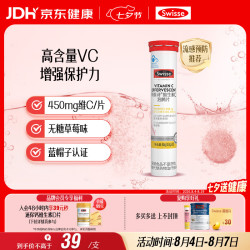 斯维诗 维生素C泡腾片 草莓味 80g