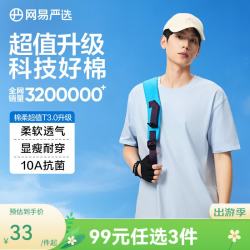 网易严选 抗菌 纯棉短袖T恤
