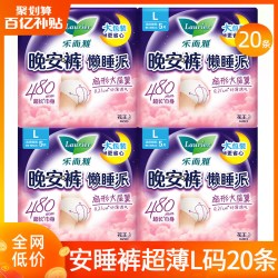 乐而雅 晚安裤系列 量大裤型 女士安睡裤  L 20片