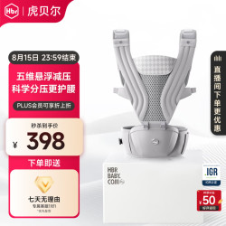 虎贝尔 Air悬浮腰凳婴儿背带 银雾白
