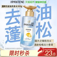 潘婷 洗发水排浊赋能无硅油300g氨基酸洗发露净澈赋能去油