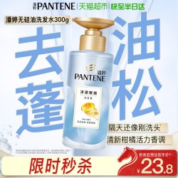 潘婷 洗发水排浊赋能无硅油300g氨基酸洗发露净澈赋能去油