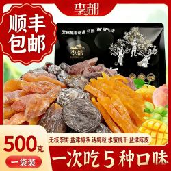 李都 一包梅无核果肉脯蜜饯混合组合装 100g*3+30g*2