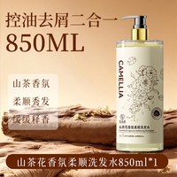 88VIP:范泳辰 山茶花洗发水控油去屑护发三合一无硅油蓬松氨基酸女男士洗头膏露