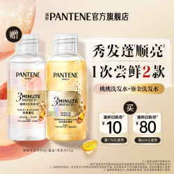 潘婷 三分钟奇迹洗发水50g+鎏金洗发水50g控油蓬松干枯毛躁