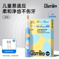 usmile 儿童电动牙刷声波全自动软毛充电3-12岁宝宝牙刷A10