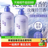 88VIP:范泳辰 控油蓬松玫瑰海盐洗发水留香去屑女男洗发水秋冬季新品