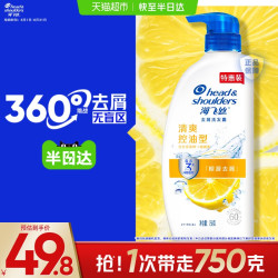 海飞丝 去屑清爽柠檬去油洗发水洗发露750g控油男女士正品