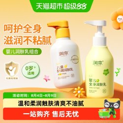 润本 包邮润本婴儿童防皴润肤乳干燥止痒保湿滋润干裂宝宝专用身体乳