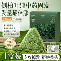 88VIP：水木花草 侧柏叶洗发皂新疆乌斯曼草何首乌固发防脱中药洗头精油手工药皂
