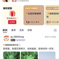 关注京东圈子生发圈20京豆