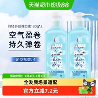 88VIP：美涛 羽轻多效弹力素定型指数4弹力素卷发烫头发后护发精华防毛躁