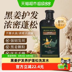 VINCERE ANCIENT VINCEREANCIENT泰国独有黑姜洗发水400ml去屑蓬松强健发根强韧发