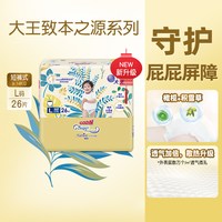 移动端、88VIP：大王 光羽致本之源 纸尿裤S48片(4-8kg)尿不湿婴儿 双重植物提取
