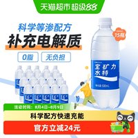 88VIP：宝矿力水特 电解质饮料 500ml*15瓶