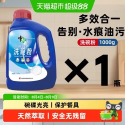中盐 洗碗粉 洗碗机专用 强效去油亮洁如新 1kg*2瓶/1kg*1瓶/1kg*1瓶+800g/1kg*3瓶+800g*3袋