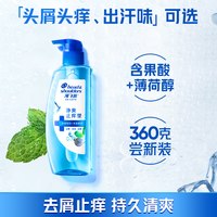88VIP：海飞丝 控油蓬松净爽止痒洗发水头皮护理0感瓶薄荷去屑洗发露男士