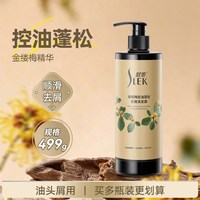88VIP：舒蕾 金缕梅洗发露控油蓬松去屑洗发水正品官方旗舰店